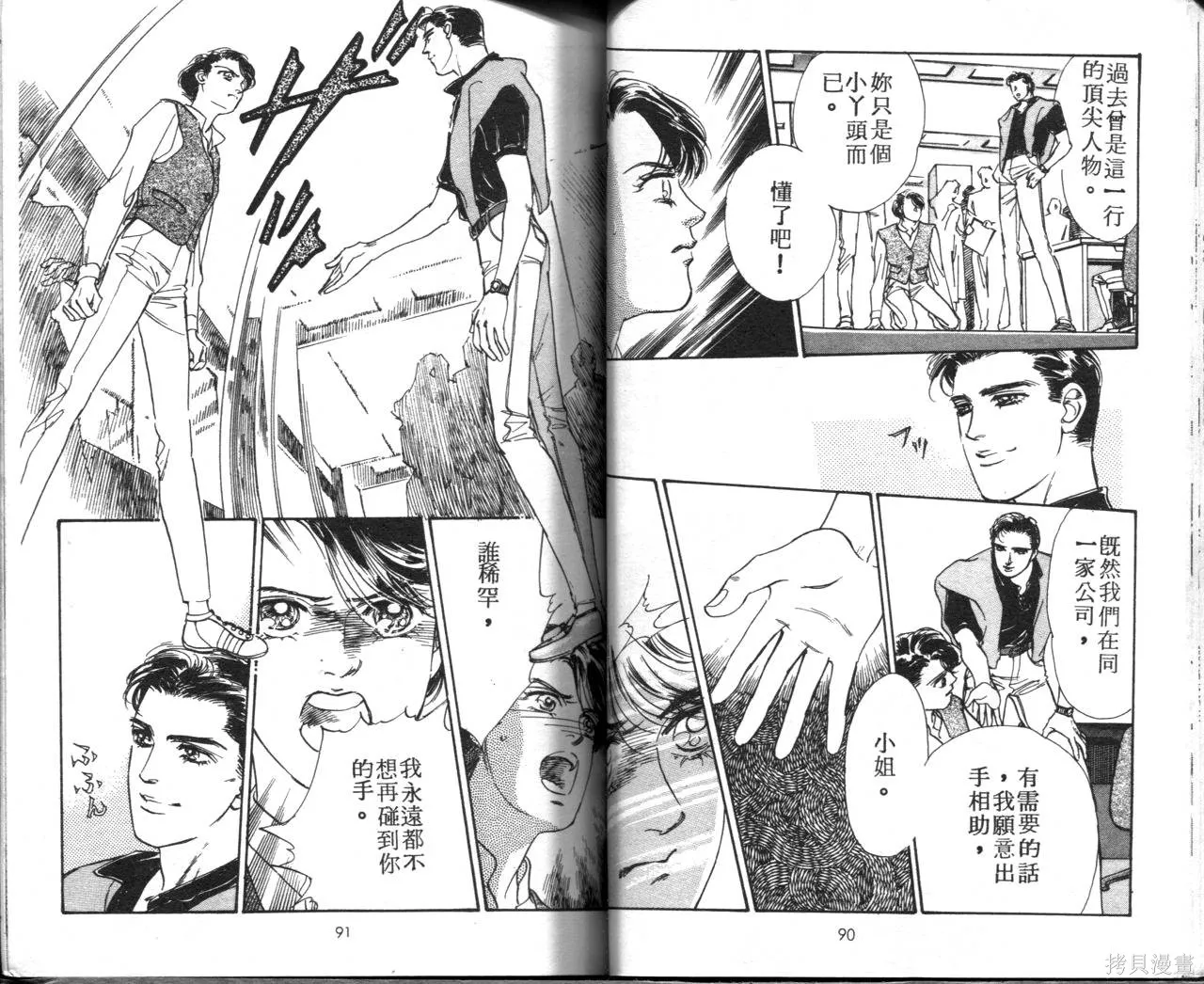 霓裳舞臺,第07卷,第48张
