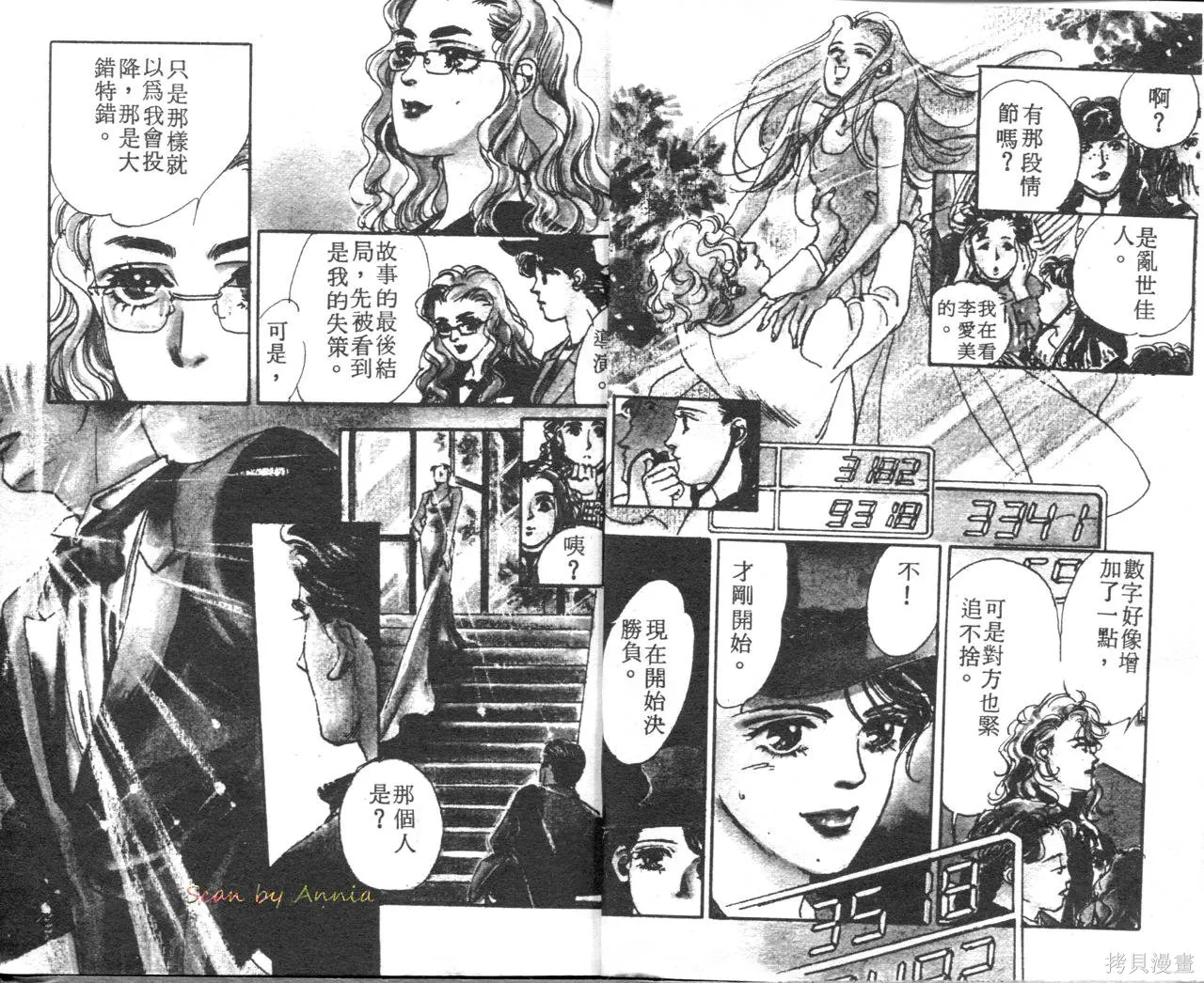 霓裳舞臺,第07卷,第5张
