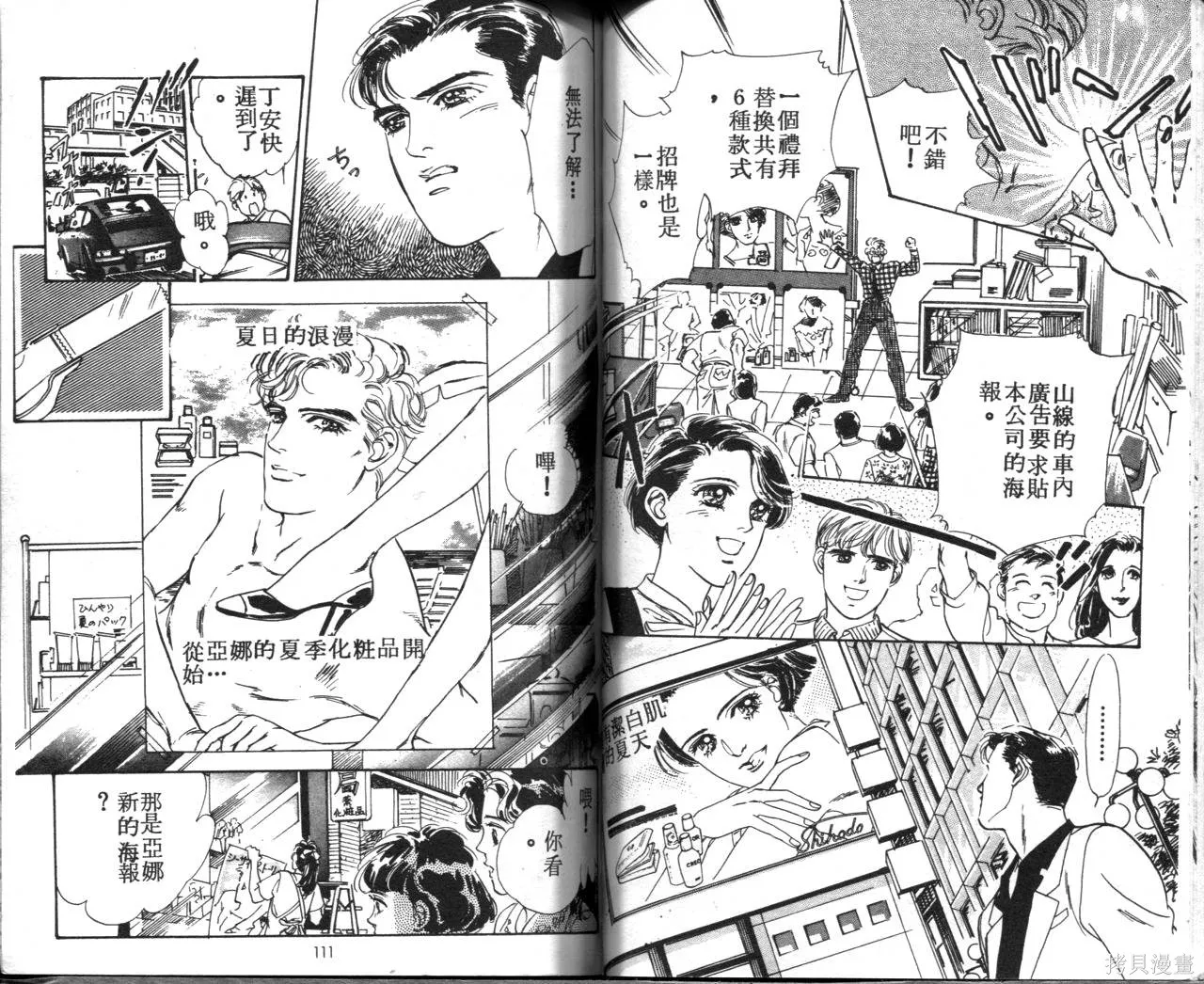 霓裳舞臺,第07卷,第58张