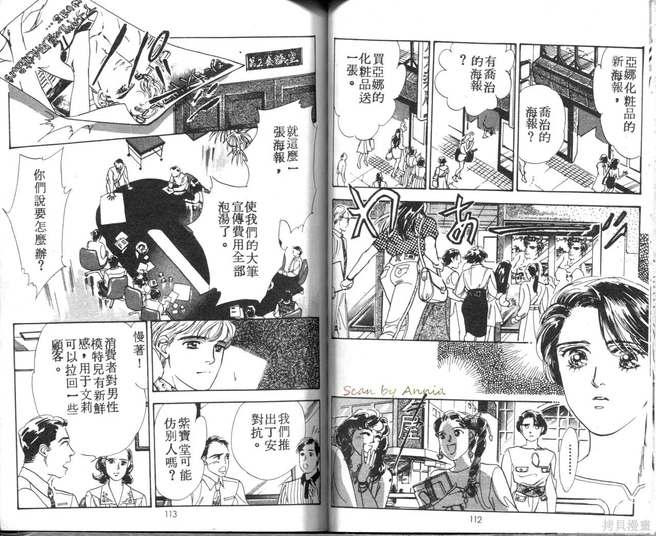 霓裳舞臺,第07卷,第59张