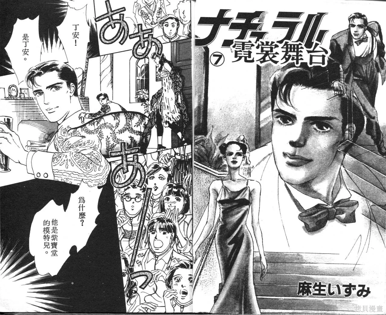 霓裳舞臺,第07卷,第6张