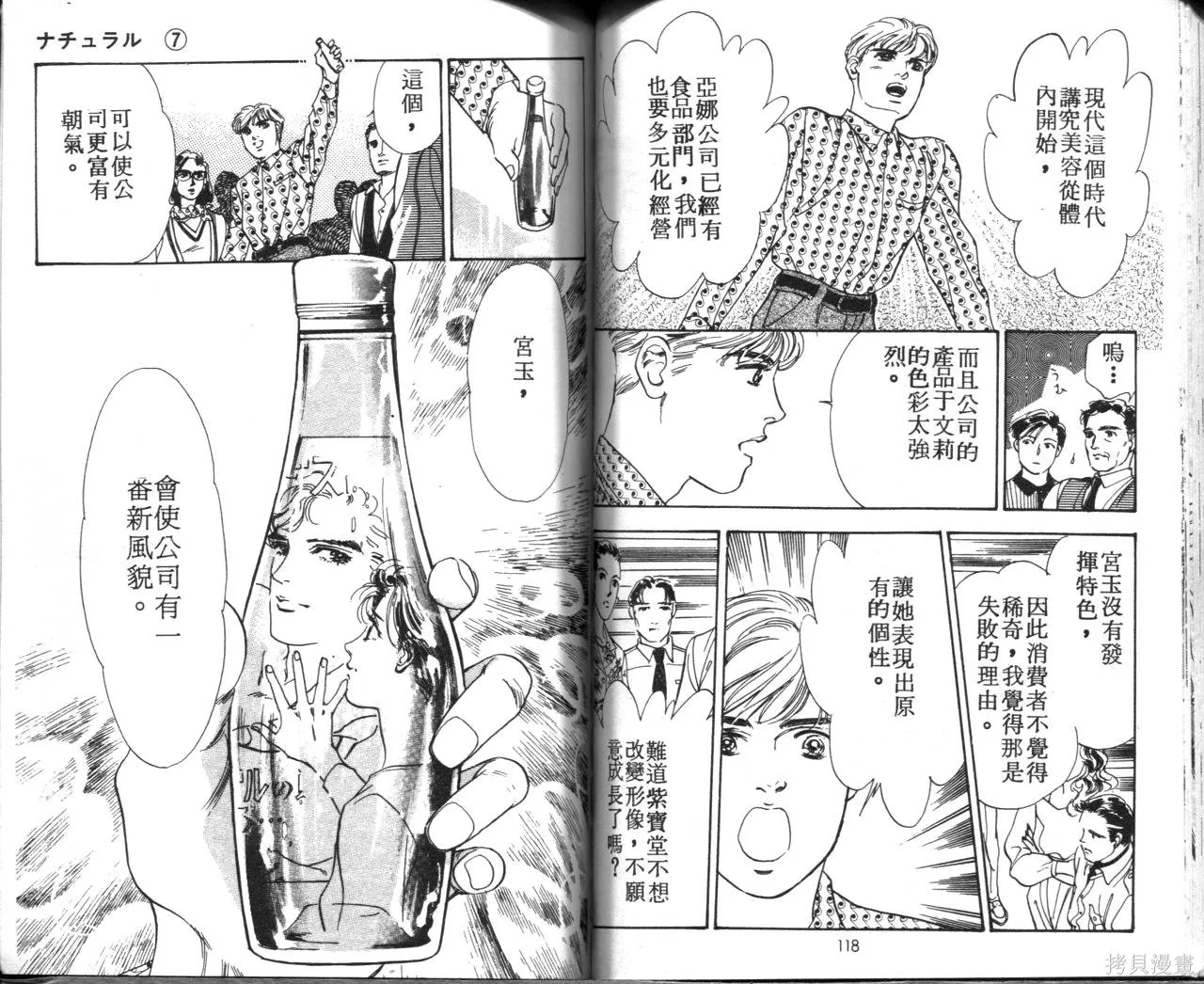 霓裳舞臺,第07卷,第62张