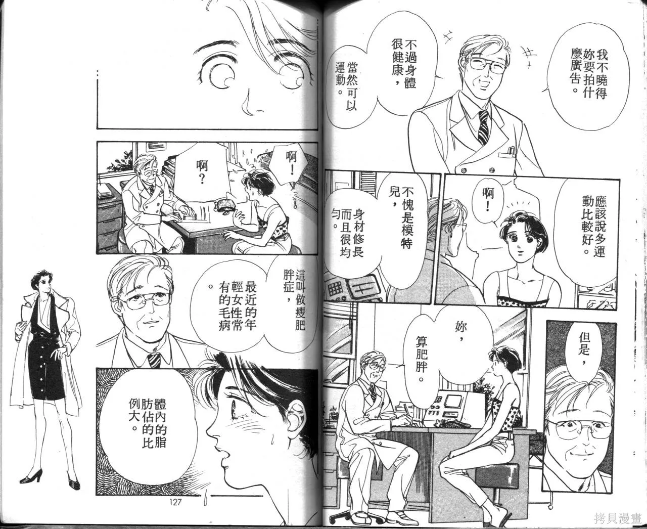 霓裳舞臺,第07卷,第66张