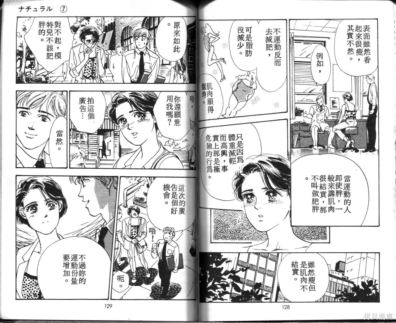 霓裳舞臺,第07卷,第67张