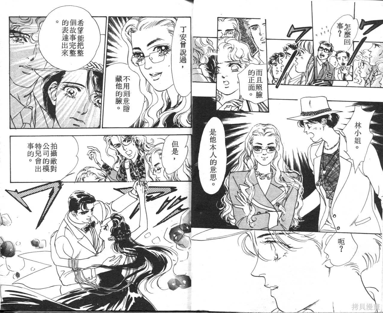霓裳舞臺,第07卷,第7张