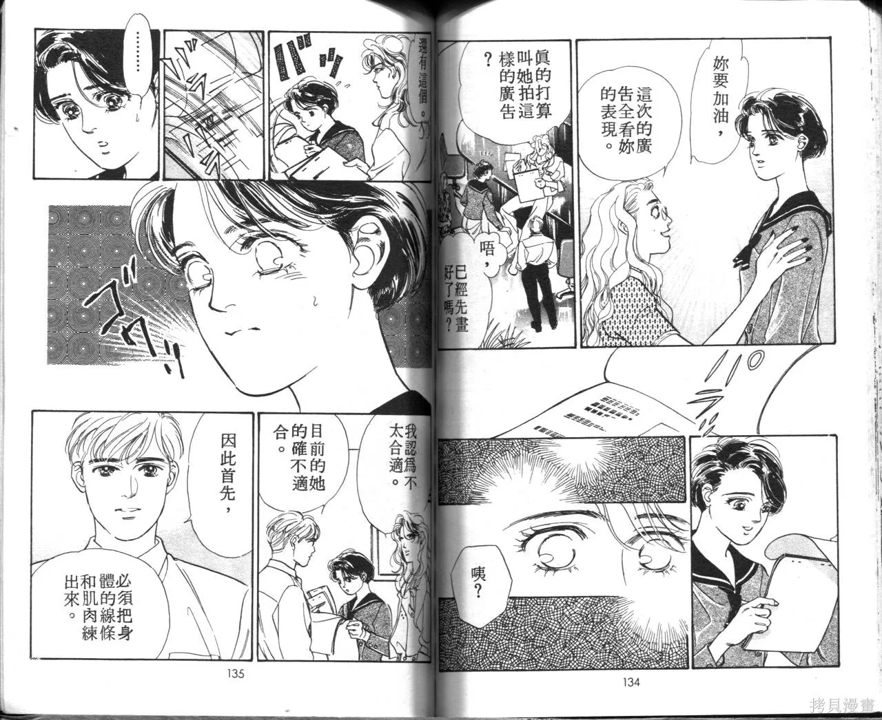 霓裳舞臺,第07卷,第70张