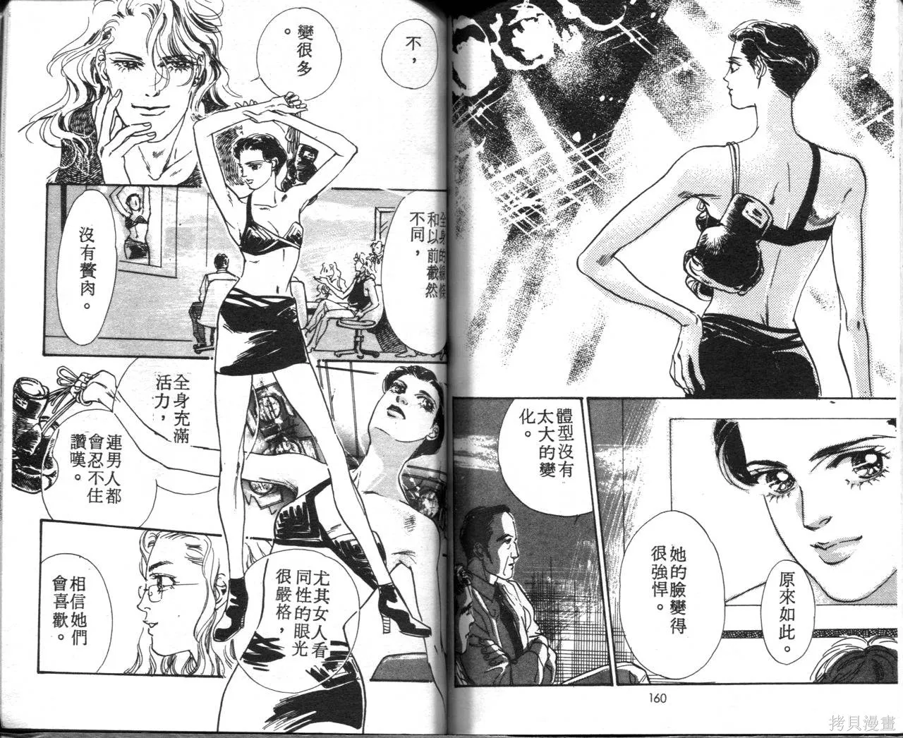 霓裳舞臺,第07卷,第83张