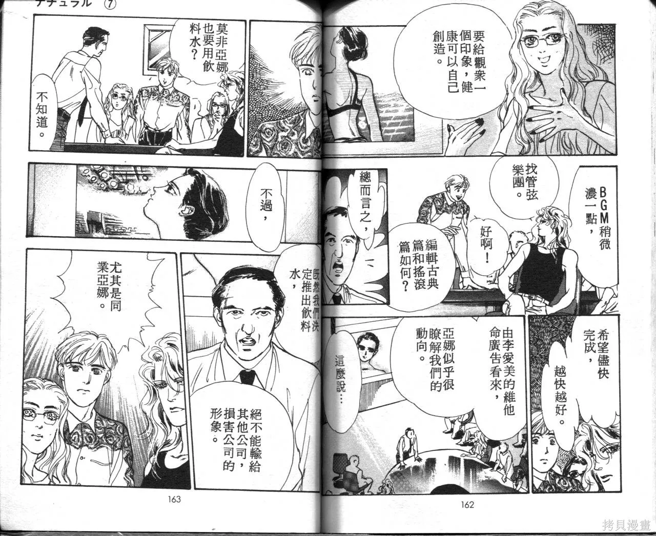 霓裳舞臺,第07卷,第84张