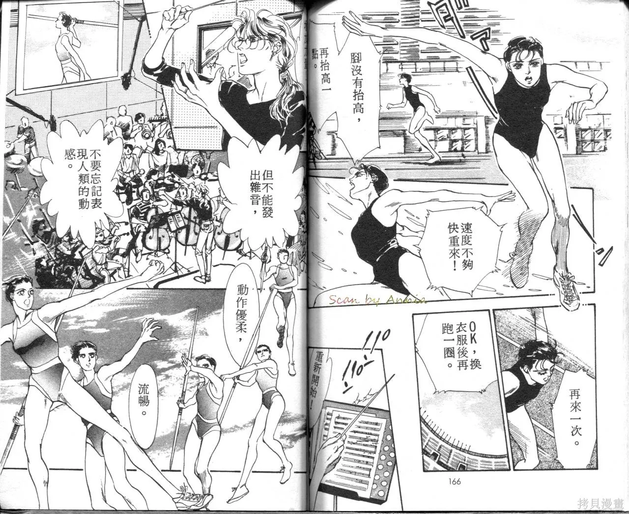 霓裳舞臺,第07卷,第86张