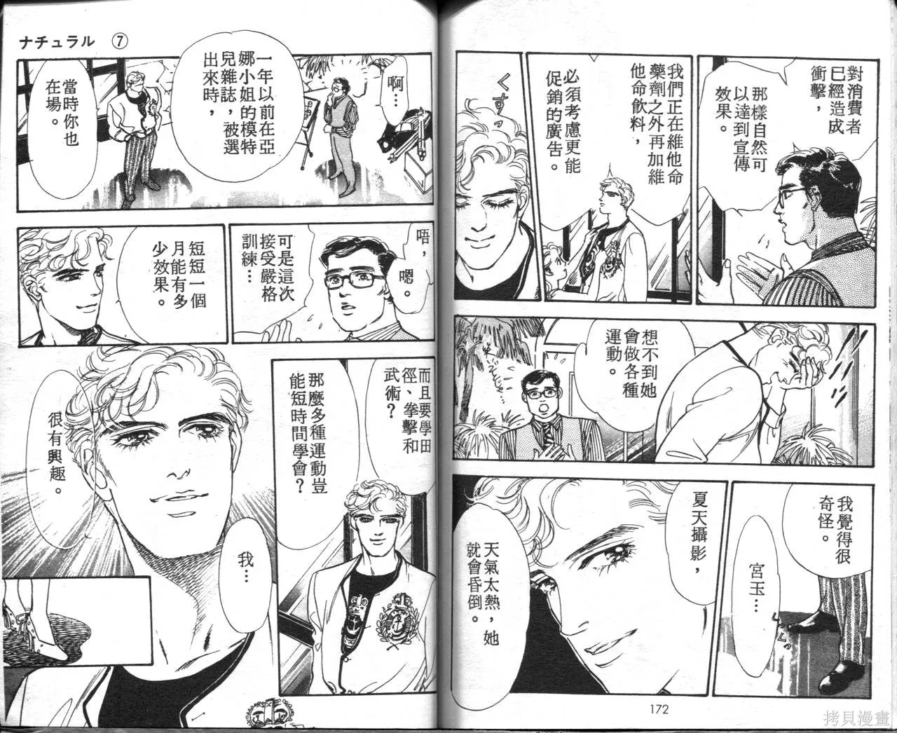 霓裳舞臺,第07卷,第89张