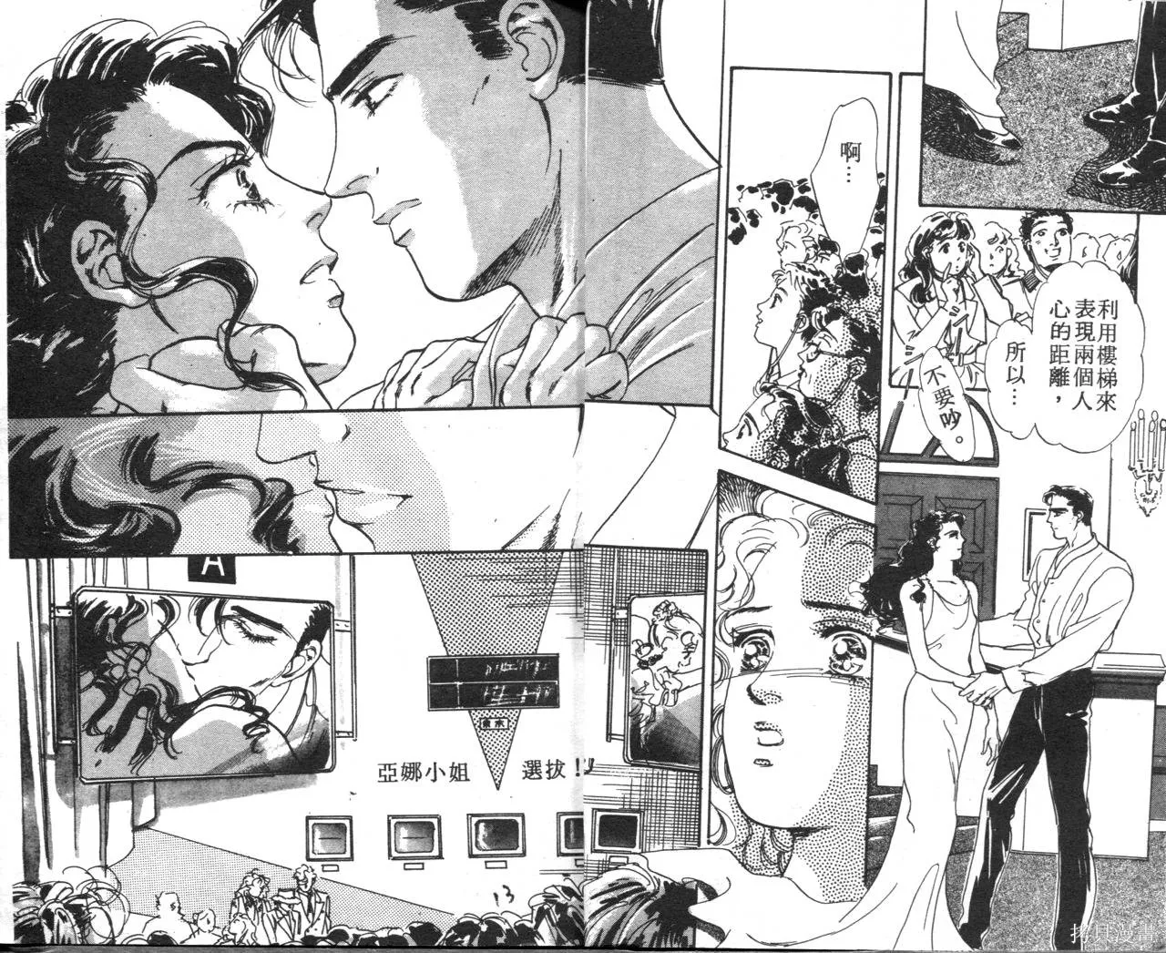 霓裳舞臺,第07卷,第9张