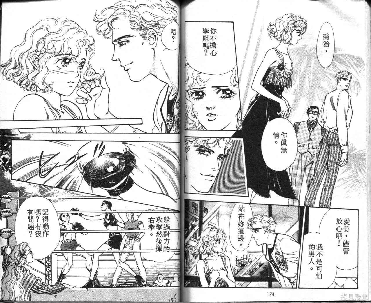 霓裳舞臺,第07卷,第90张
