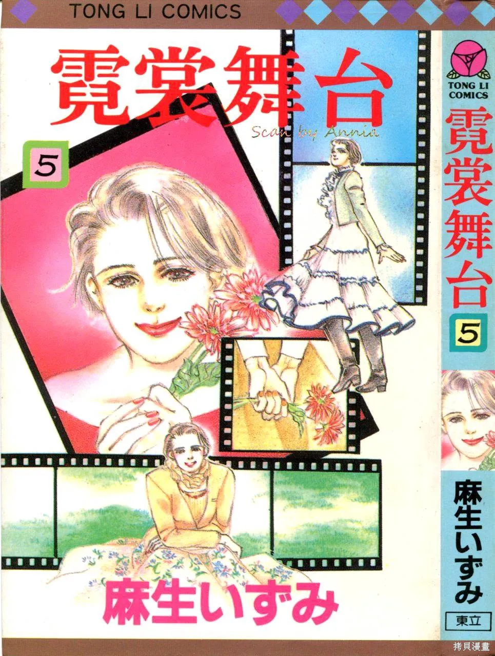 霓裳舞臺,第05卷,第1张