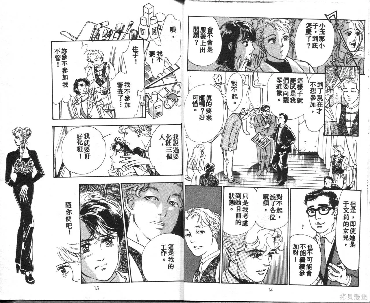 霓裳舞臺,第05卷,第10张