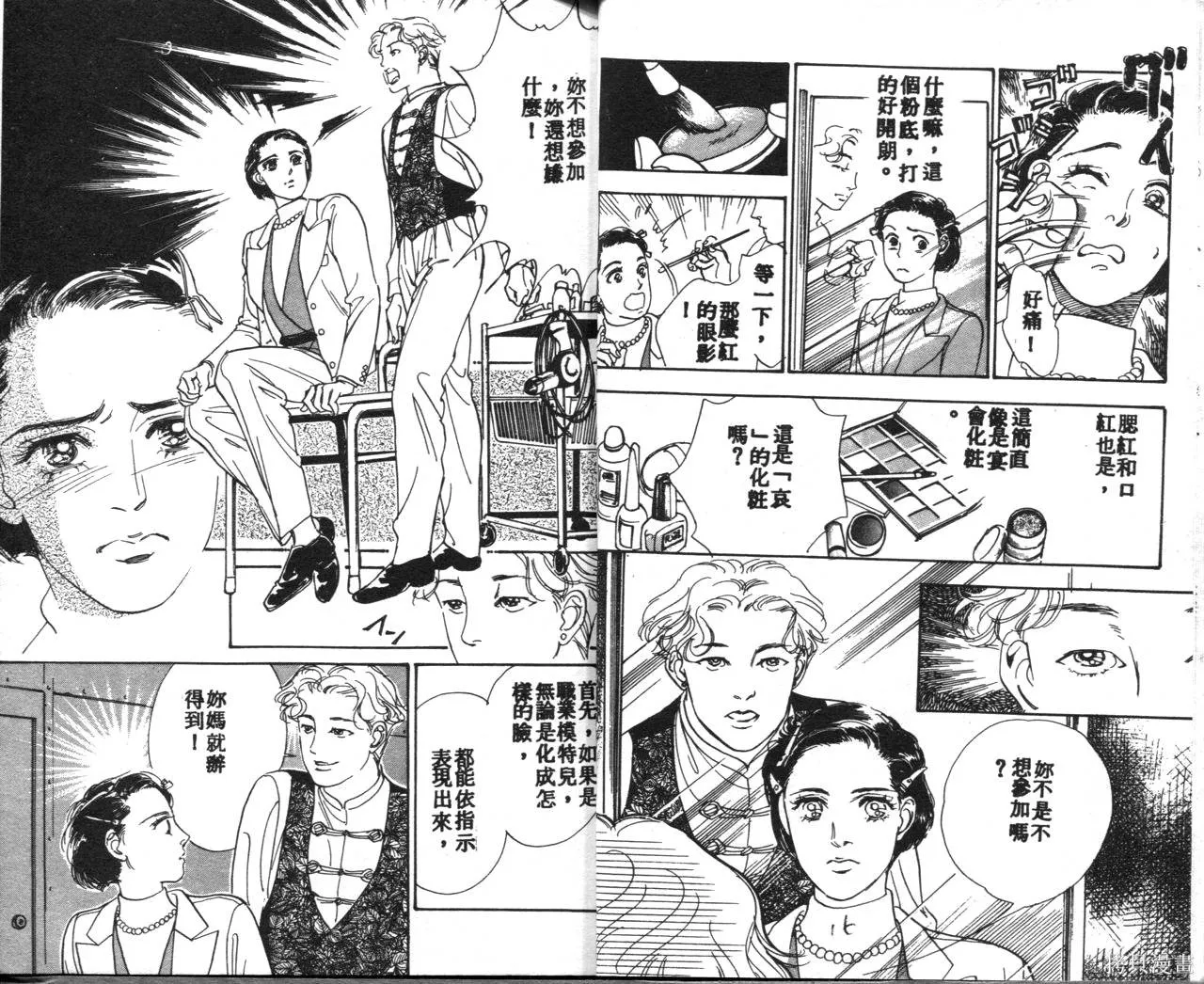 霓裳舞臺,第05卷,第11张