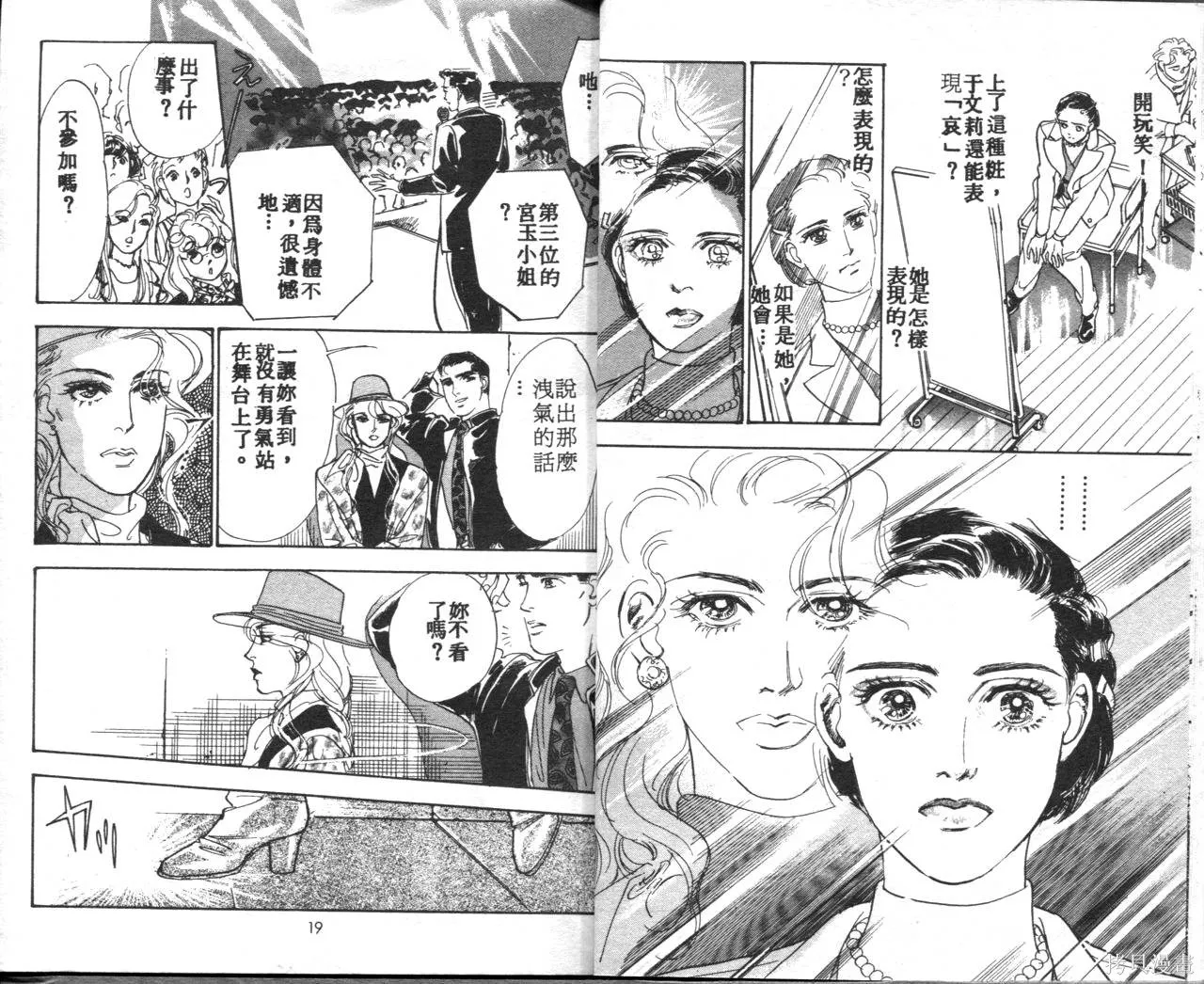 霓裳舞臺,第05卷,第12张