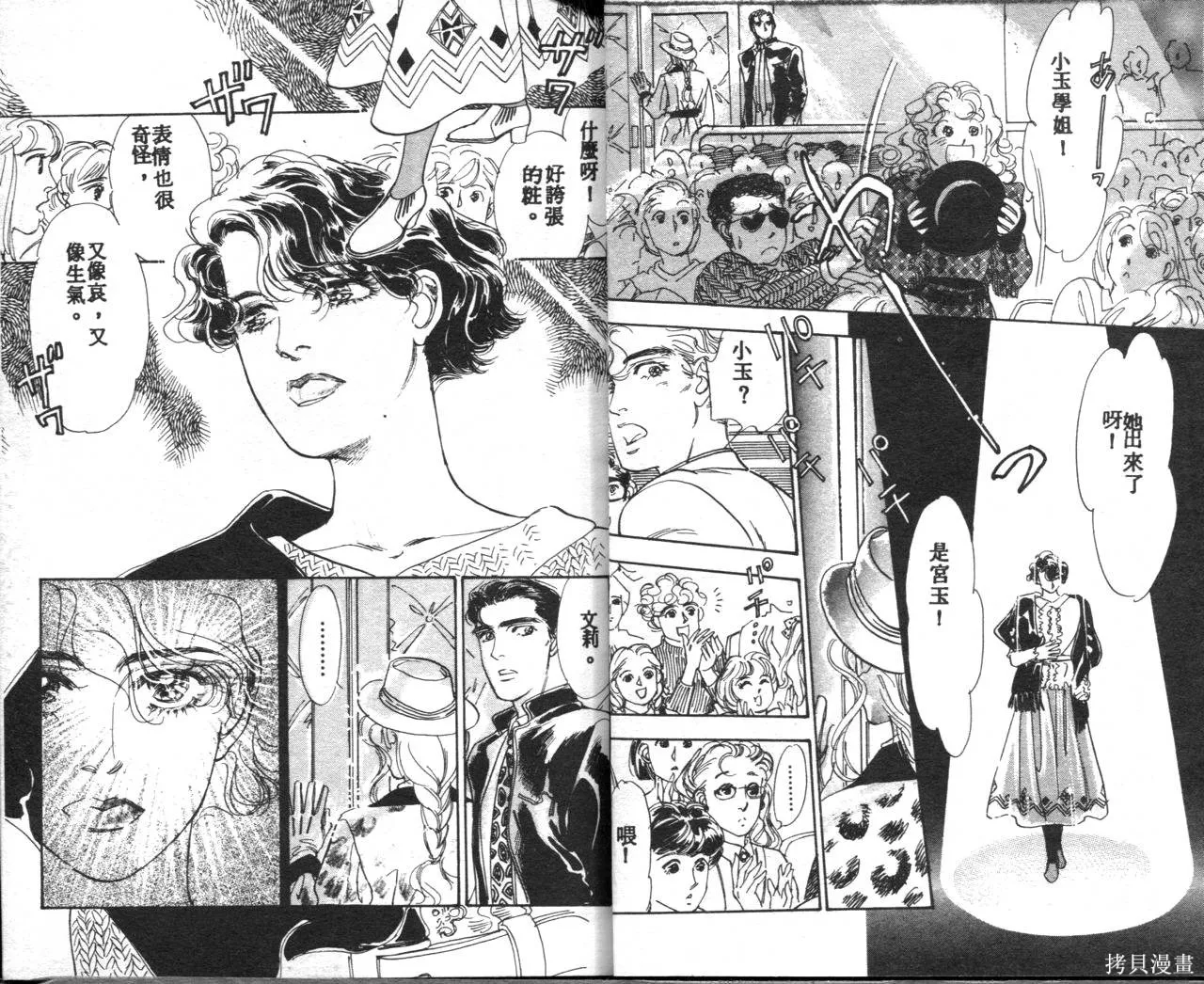 霓裳舞臺,第05卷,第14张