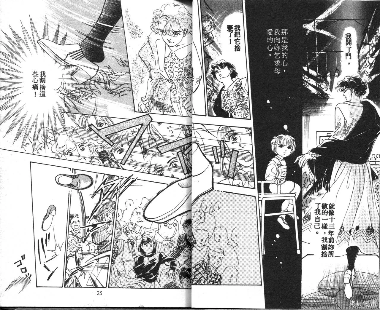 霓裳舞臺,第05卷,第15张