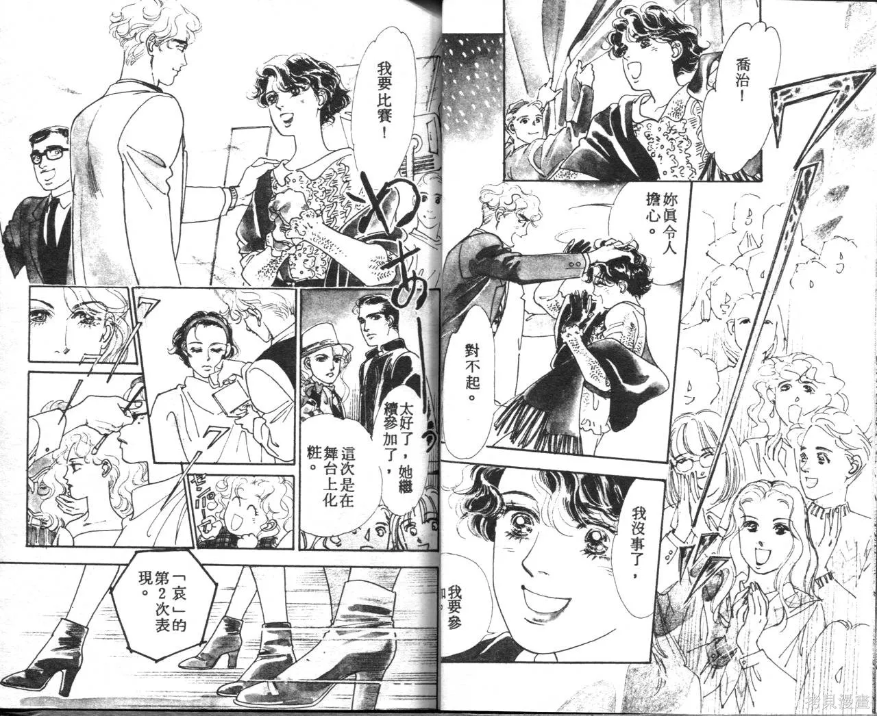 霓裳舞臺,第05卷,第18张