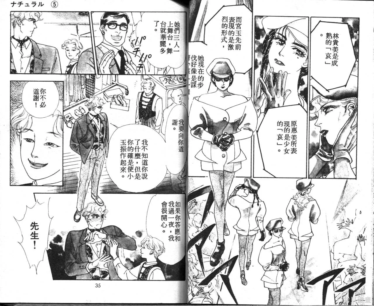 霓裳舞臺,第05卷,第20张