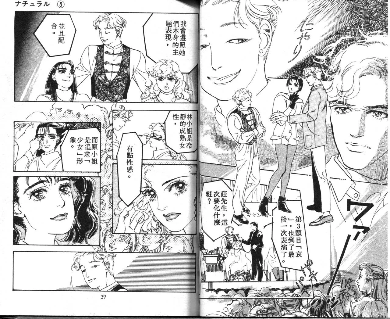 霓裳舞臺,第05卷,第22张