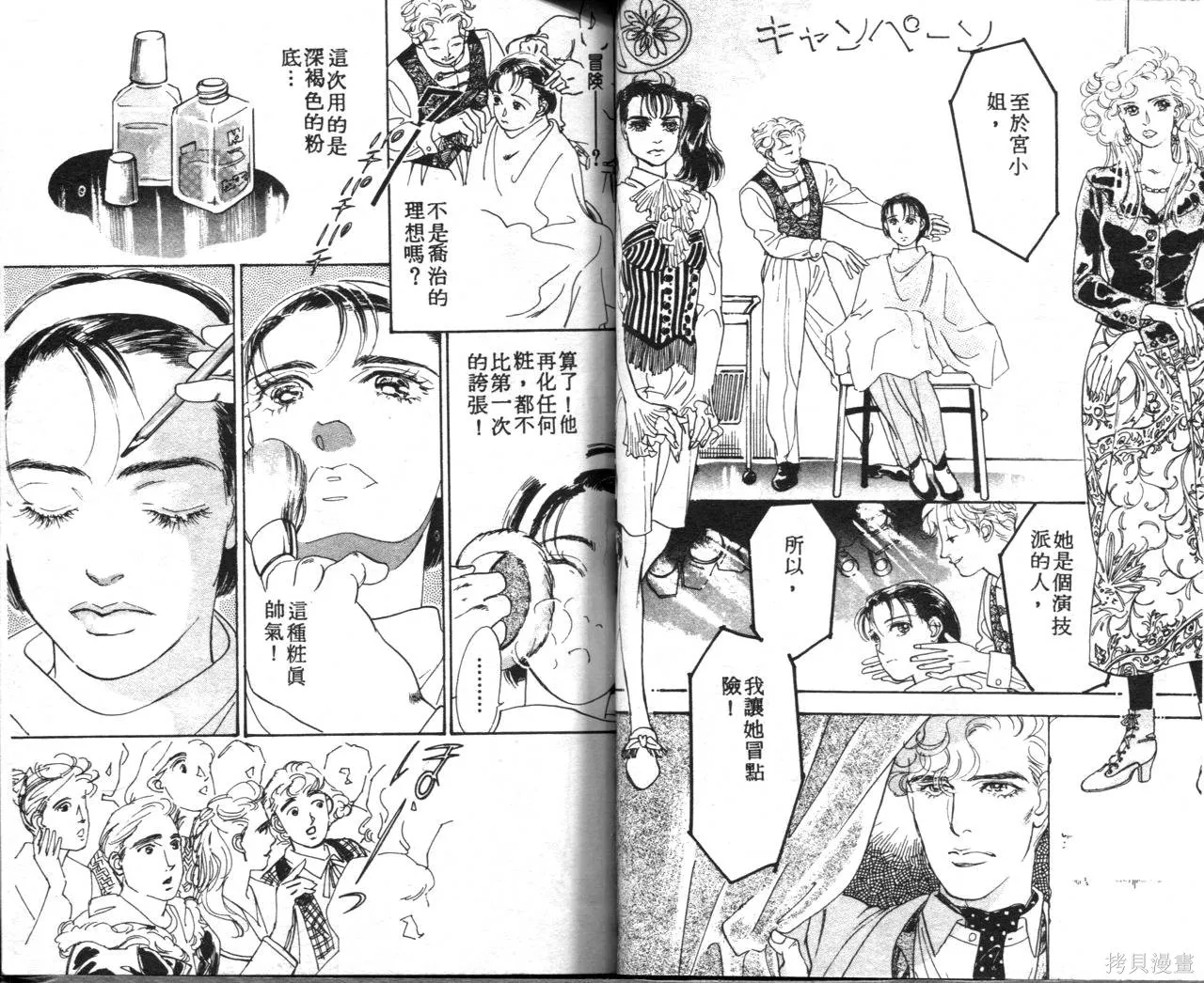霓裳舞臺,第05卷,第23张