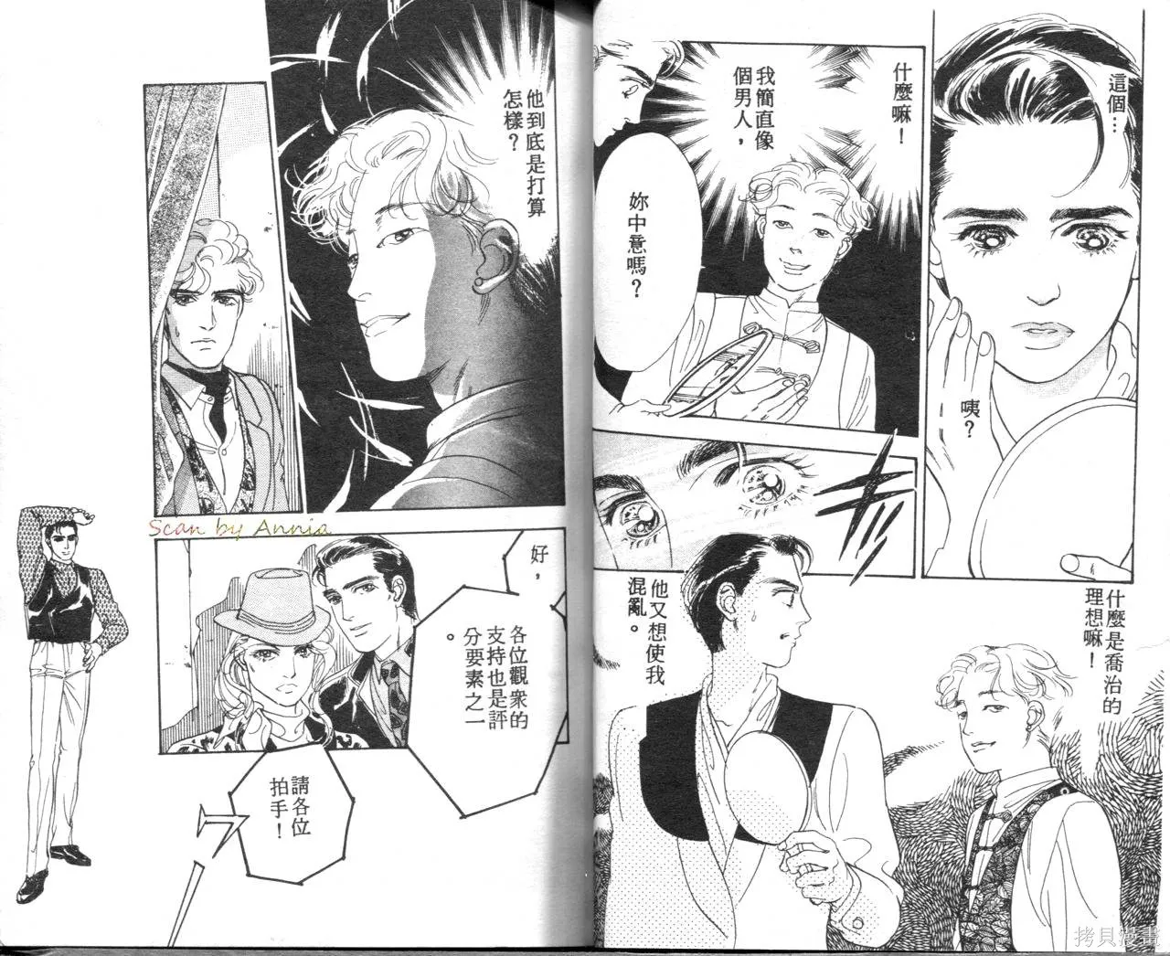 霓裳舞臺,第05卷,第25张