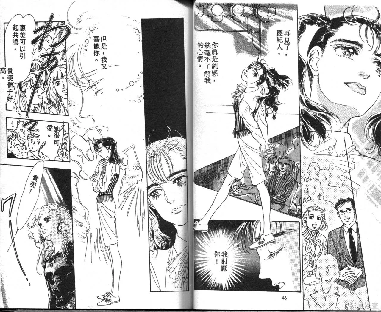 霓裳舞臺,第05卷,第26张