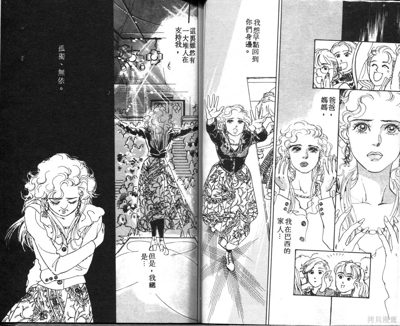 霓裳舞臺,第05卷,第27张