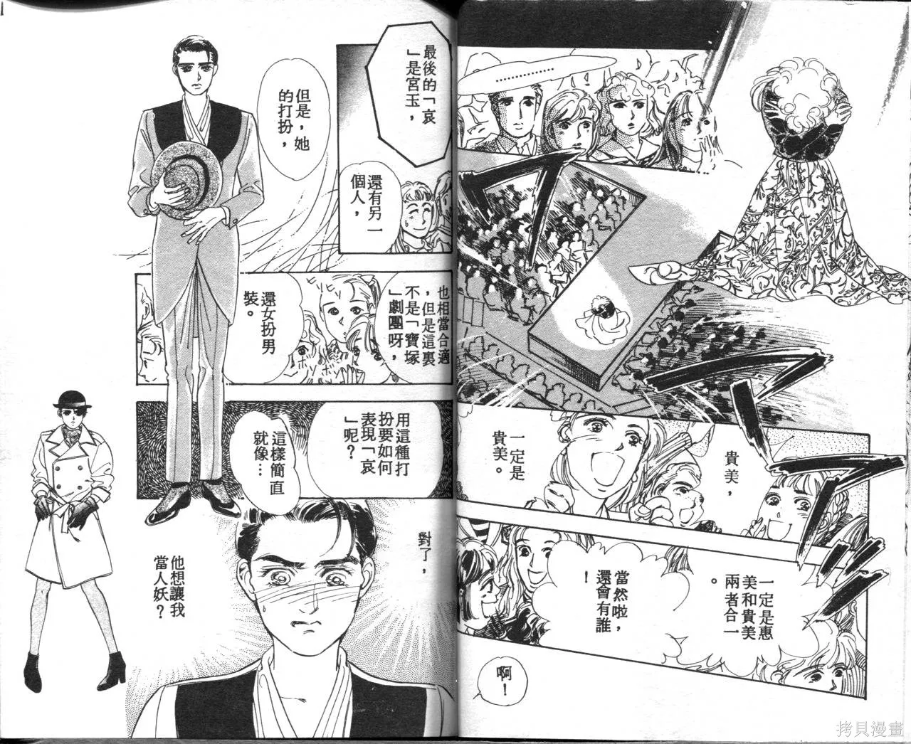 霓裳舞臺,第05卷,第28张
