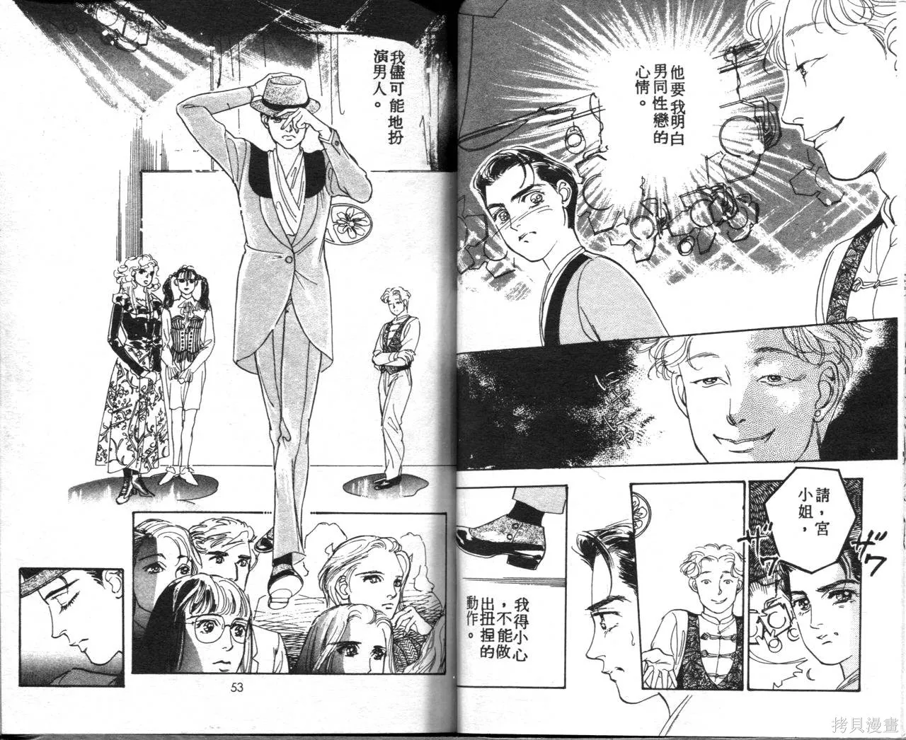 霓裳舞臺,第05卷,第29张