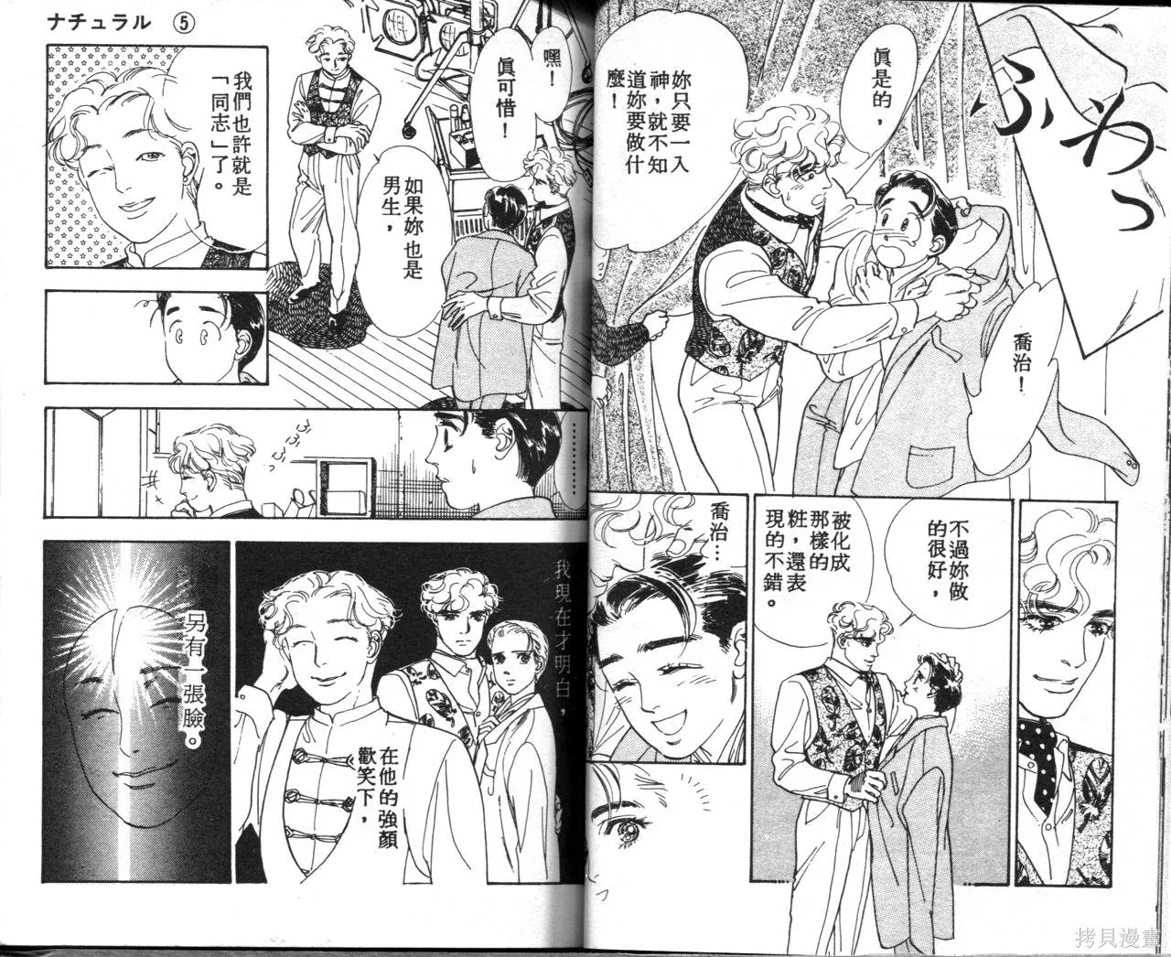 霓裳舞臺,第05卷,第35张