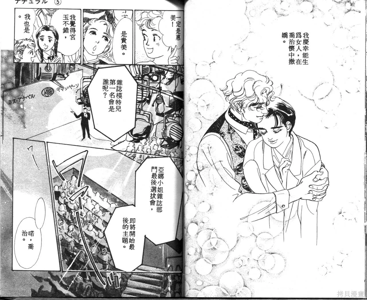 霓裳舞臺,第05卷,第37张