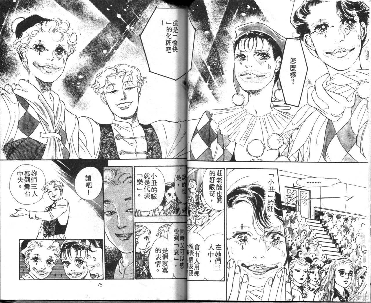 霓裳舞臺,第05卷,第40张