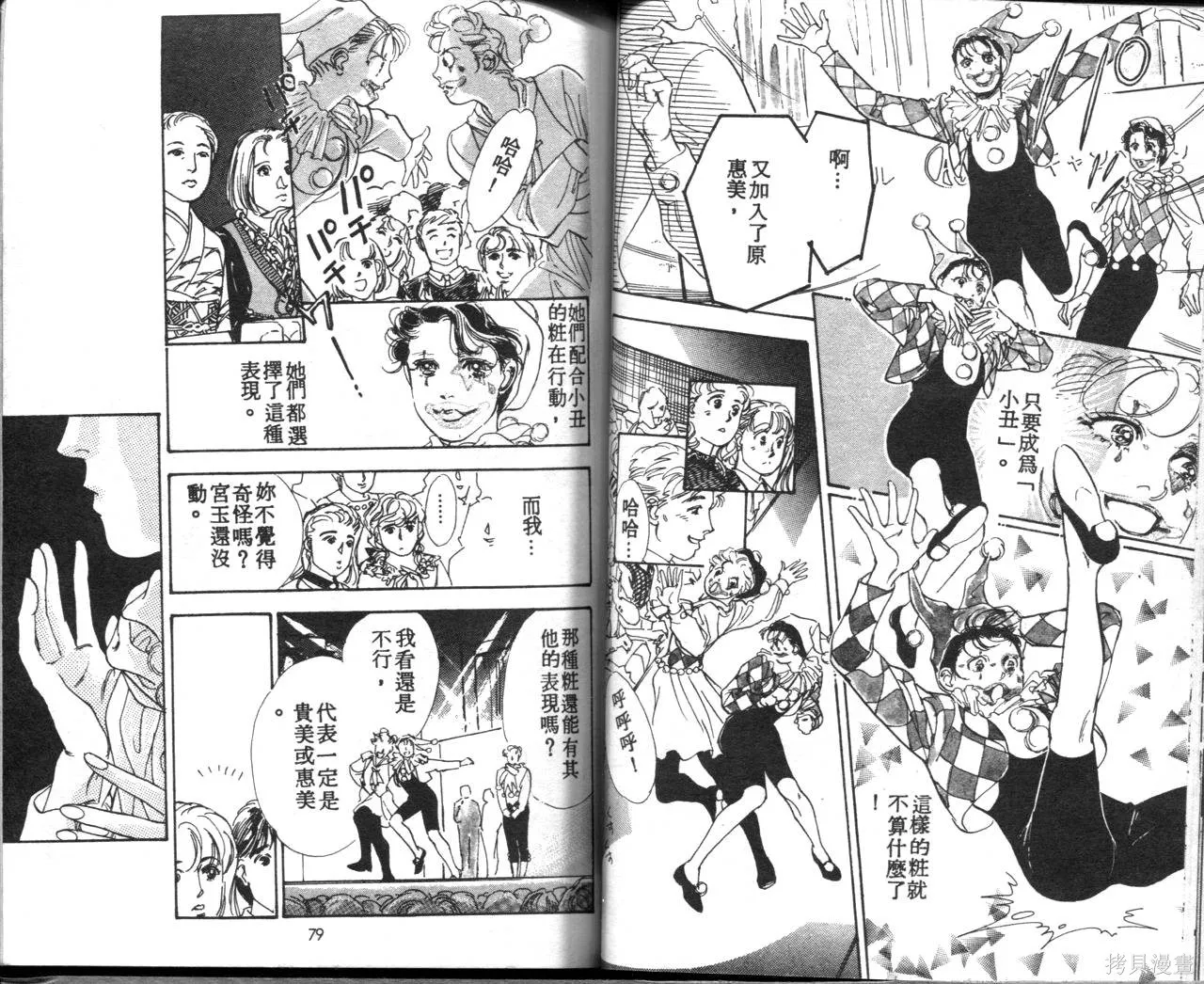 霓裳舞臺,第05卷,第42张