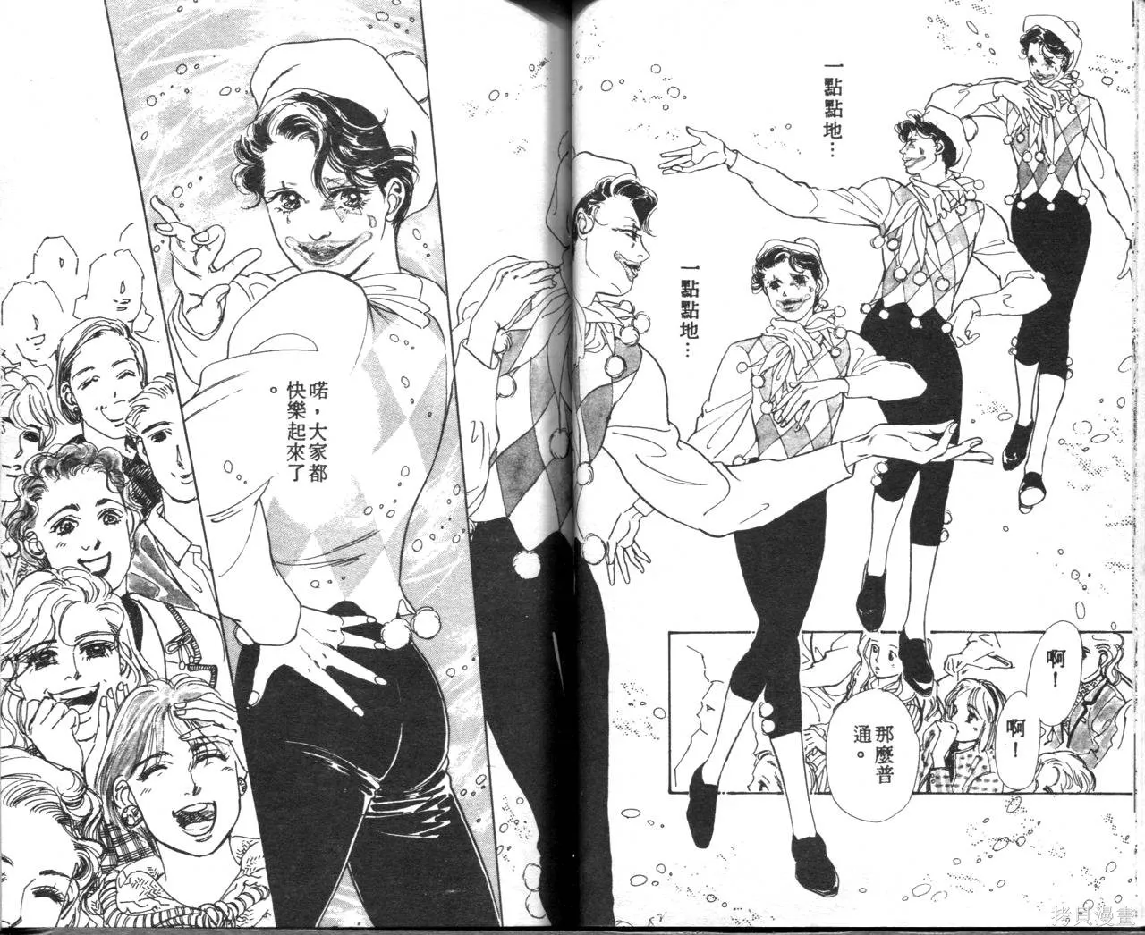 霓裳舞臺,第05卷,第44张