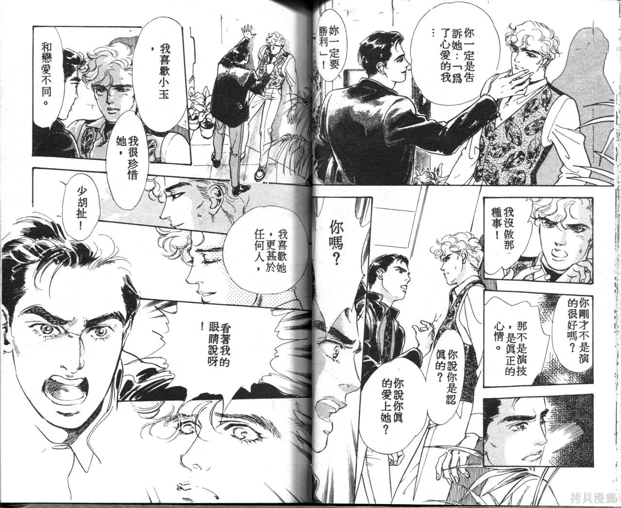 霓裳舞臺,第05卷,第46张