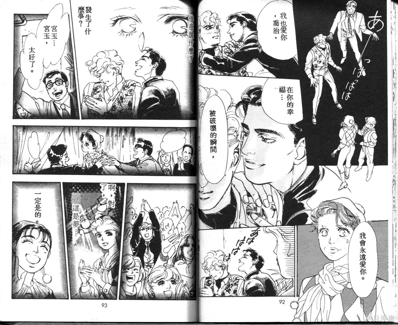 霓裳舞臺,第05卷,第49张