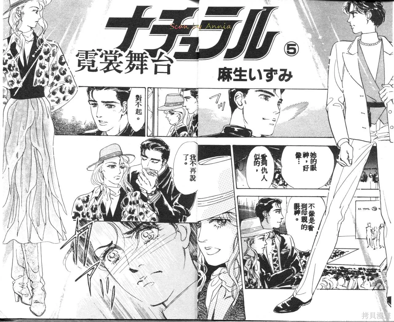 霓裳舞臺,第05卷,第5张