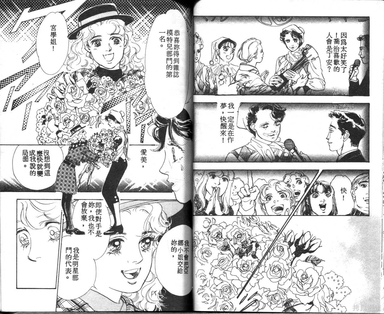 霓裳舞臺,第05卷,第50张