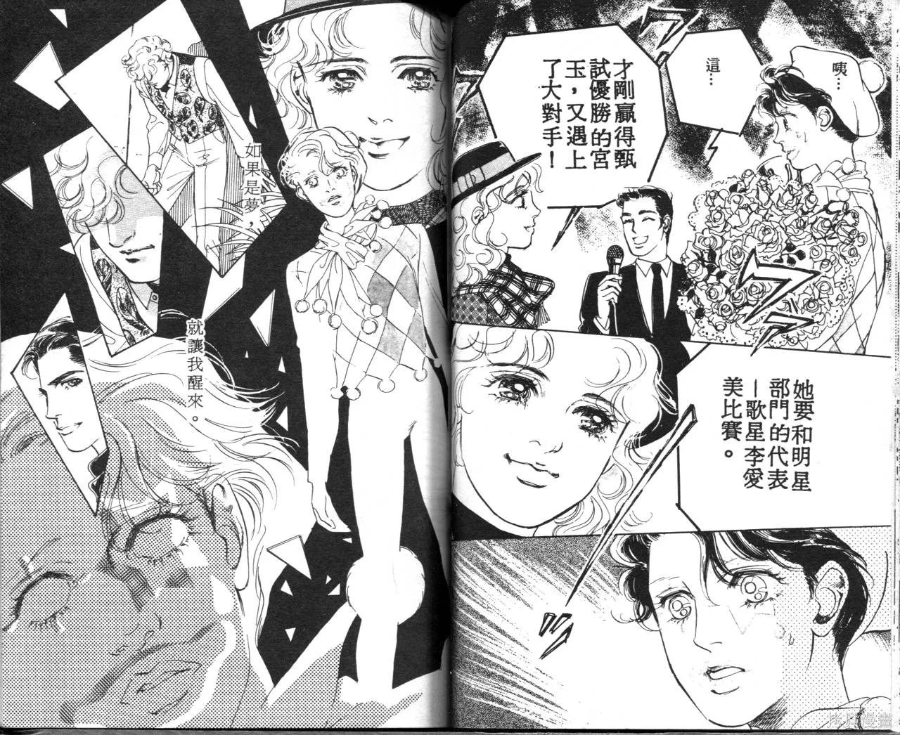 霓裳舞臺,第05卷,第51张