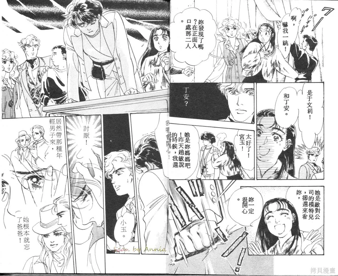 霓裳舞臺,第05卷,第6张