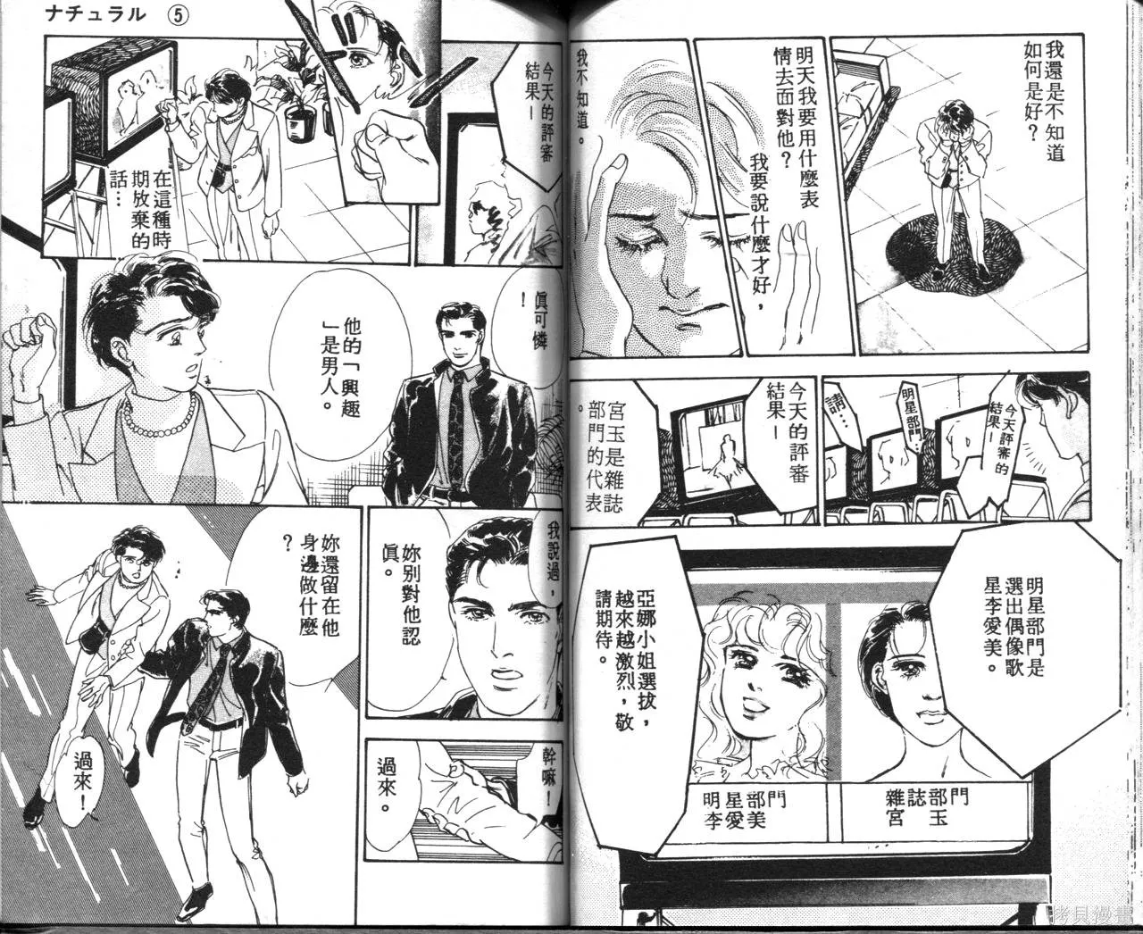 霓裳舞臺,第05卷,第64张