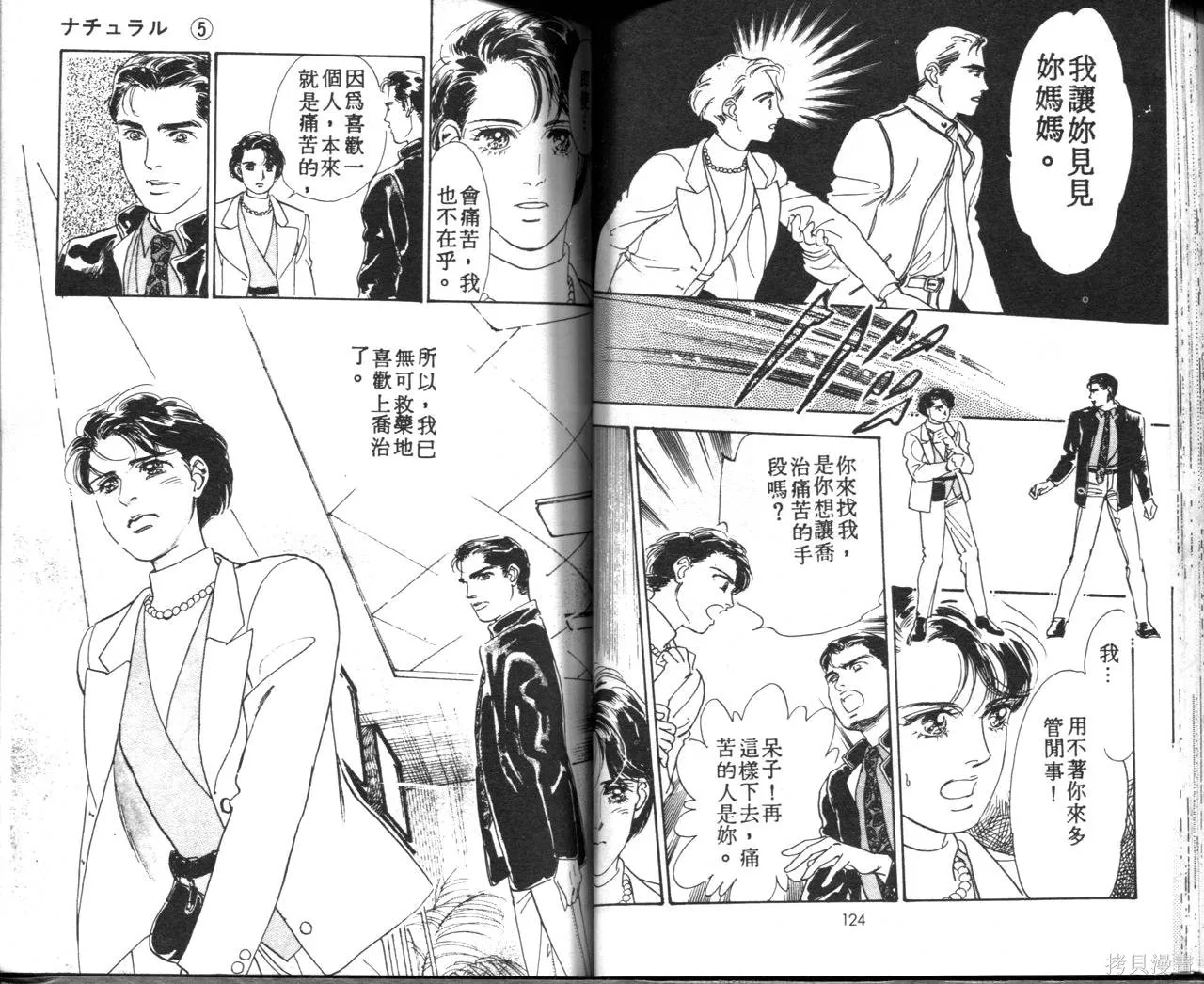 霓裳舞臺,第05卷,第65张