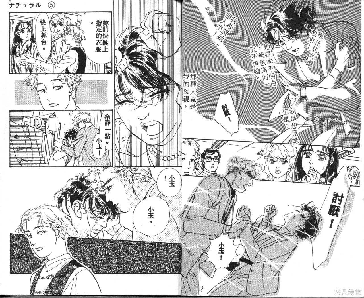 霓裳舞臺,第05卷,第7张