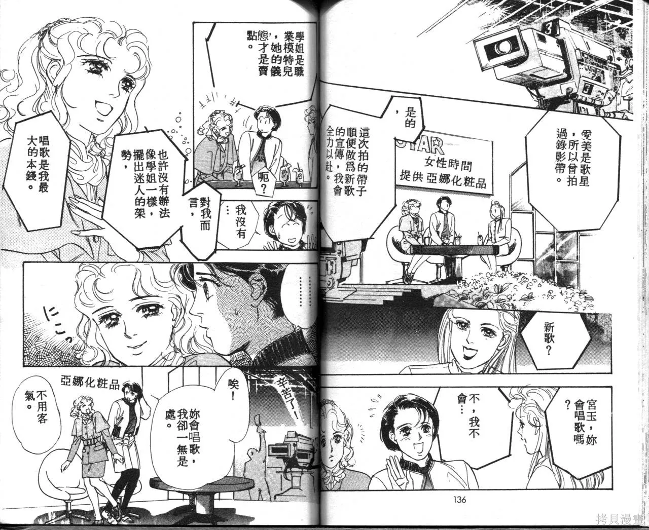 霓裳舞臺,第05卷,第71张
