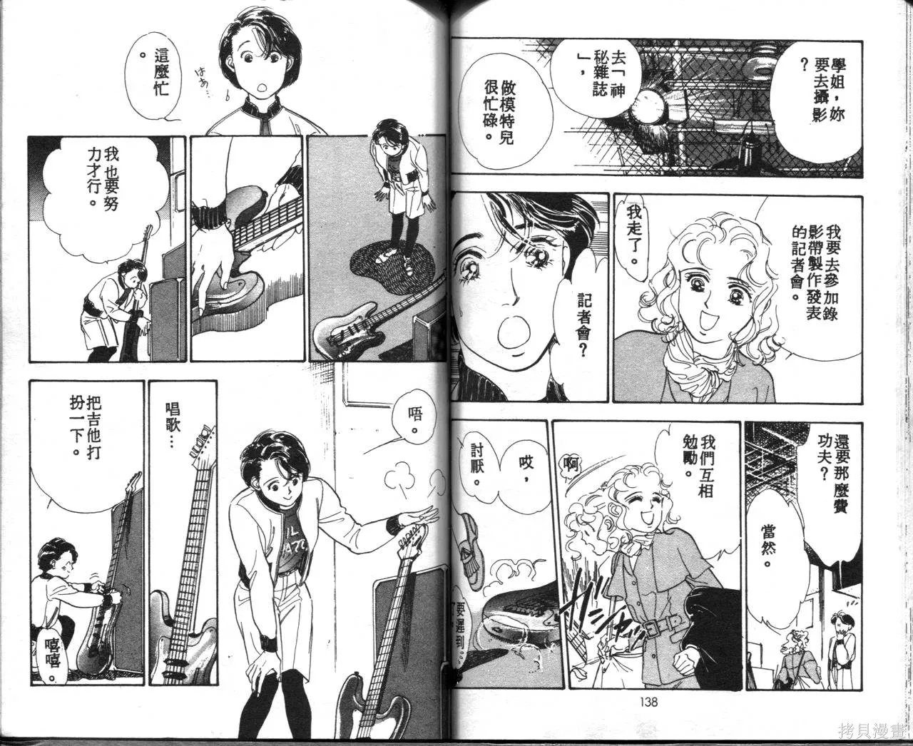 霓裳舞臺,第05卷,第72张