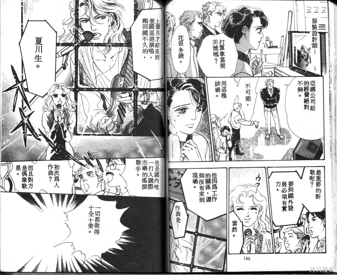 霓裳舞臺,第05卷,第76张