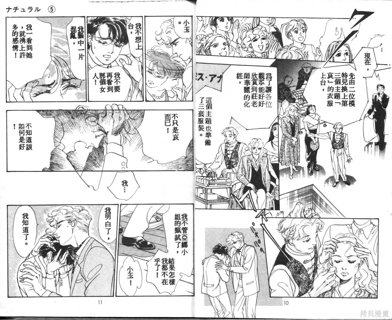 霓裳舞臺,第05卷,第8张