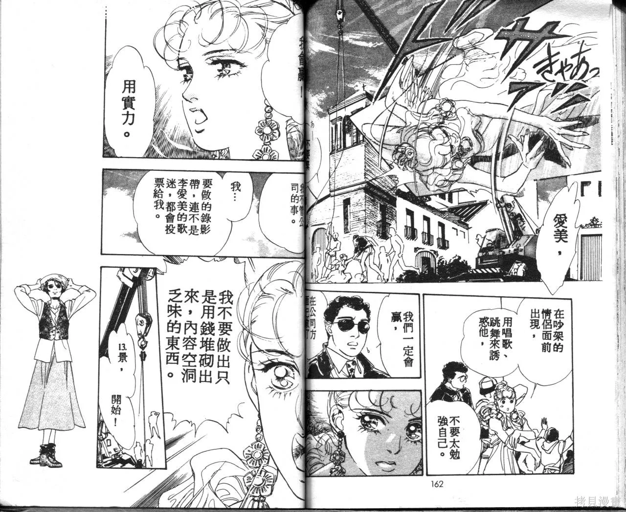 霓裳舞臺,第05卷,第84张